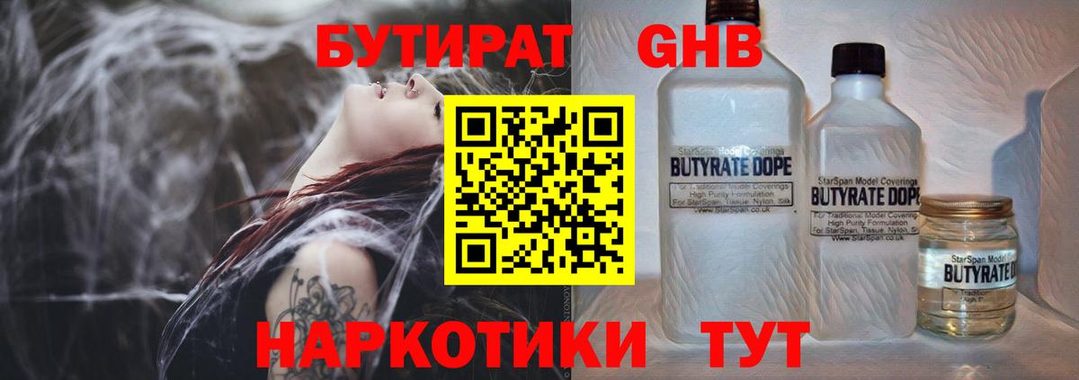 Пушкино  Бутират бутандиол  Вход с VPN 