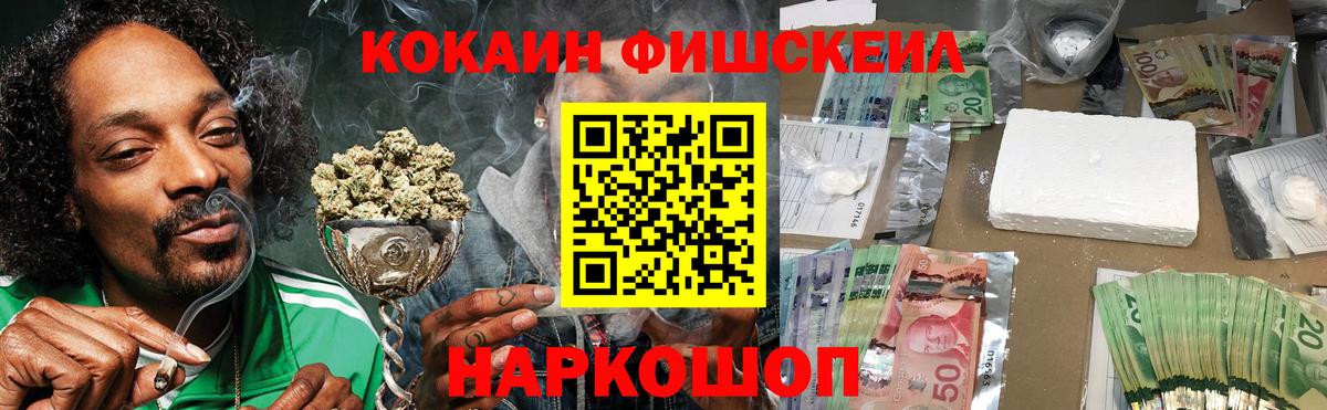 COCAIN FishScale  Кокаин  КОКАИН FishScale  Пушкино  Вход с VPN 