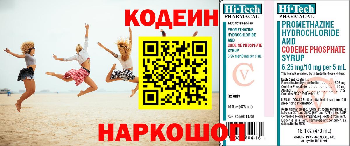 Codein Purple Drank  Вход с VPN  Пушкино 