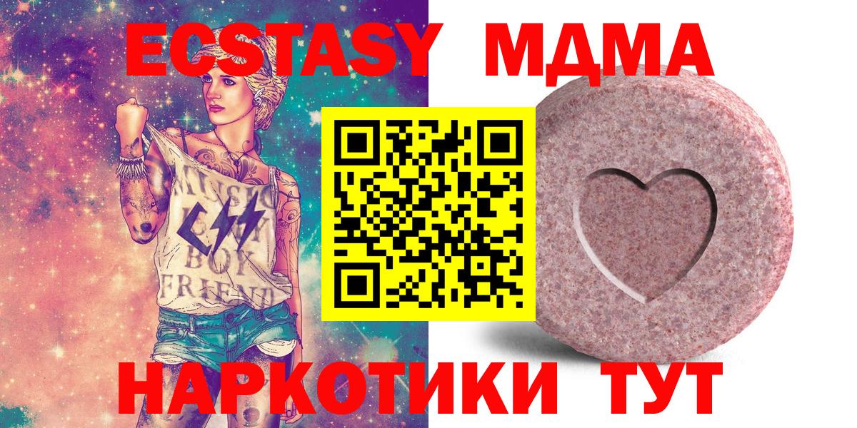 ЭКСТАЗИ 280 MDMA Пушкино