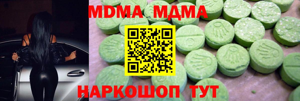 МДМА Molly  MDMA  Вход с VPN  Пушкино  МДМА кристаллы 