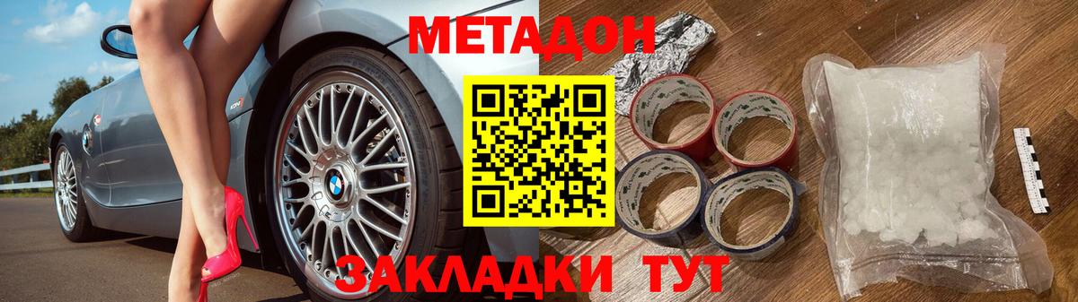 Метадон methadone Пушкино